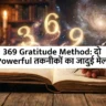 369 Gratitude Method in Hindi
