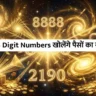 4 Digit Number to Attract Money in hindi