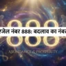 888 Angel Number Meaning in Hindi