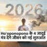 Ho'oponopono in Hindi