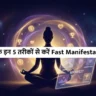How to Manifest Fast