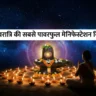 Mahashivratri Manifestation