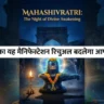 Mahashivratri Manifestation Ritual