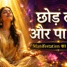 Why Letting Go is Important Hindi