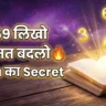 369 Technique Kaise Kare
