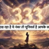 Angel Number 333 Meaning
