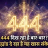 Angel Number 444 Meaning in Hindi