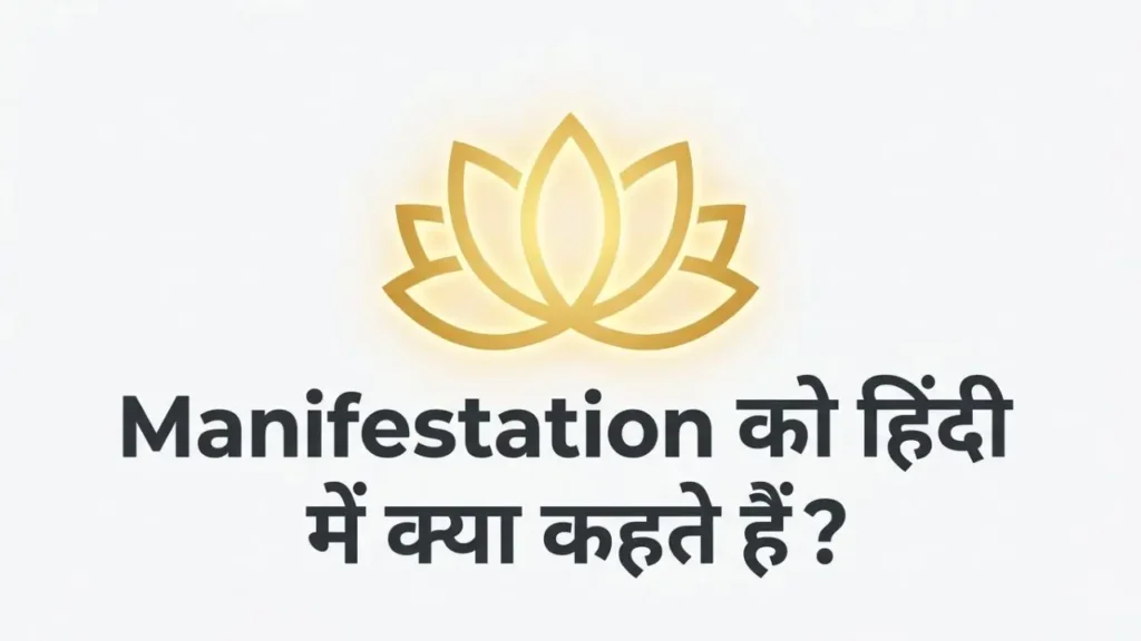 Manifestation Meaning in Hindi