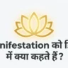 Manifestation Meaning in Hindi