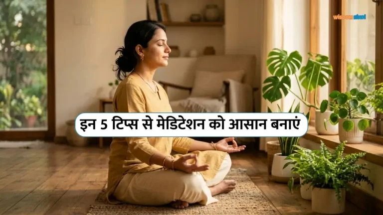 Meditation Kaise Kare in Hindi