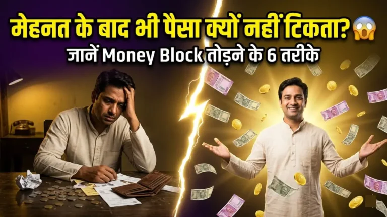 Money Blocks Kaise Door Kare