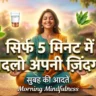 Self-Care Routine in Hindi