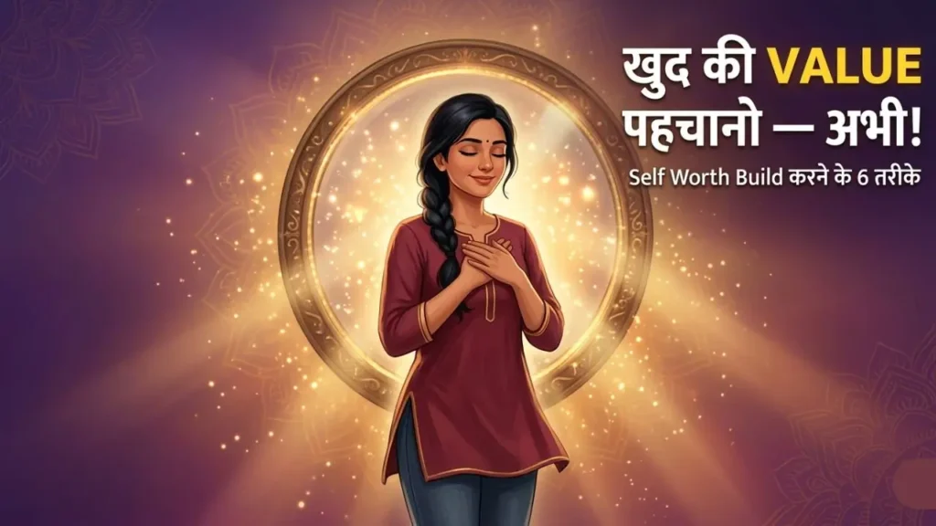 Self Worth Kaise Build Kare