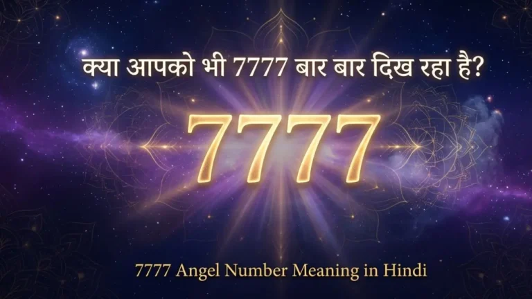 7777 Angel Number Meaning in Hindi
