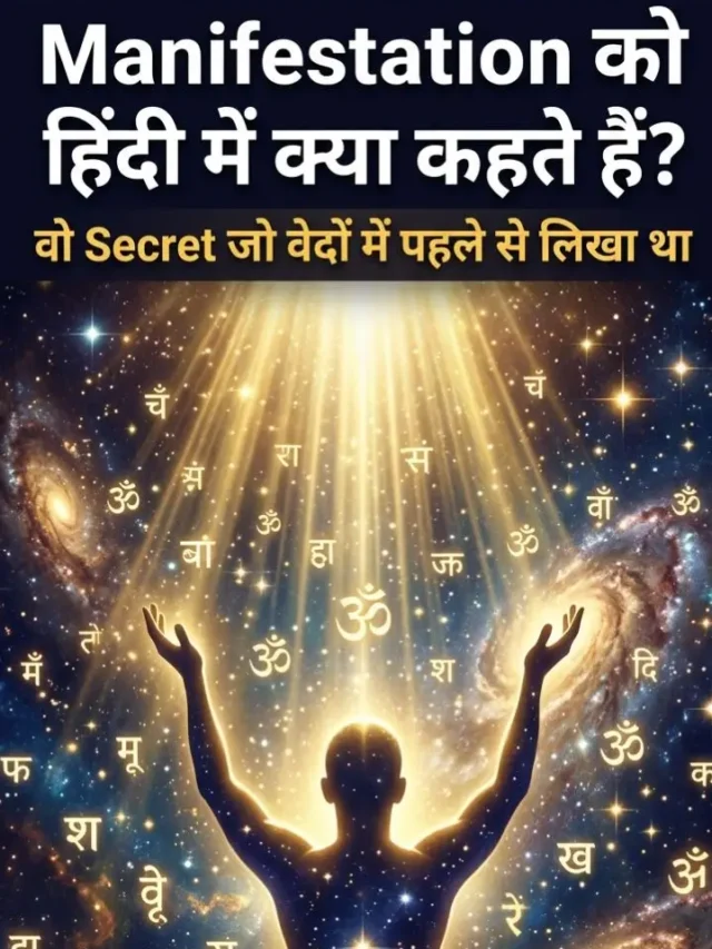 Manifestation Meaning in Hindi