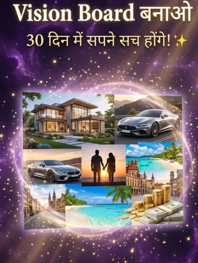 Vision Board Kaise Banaye— 30 दिन में सपने सच करो, Manifestation Hindi