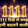 1111 Meaning in Hindi