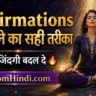 Affirmations Kaise Likhe