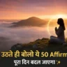 Morning Affirmations in Hindi