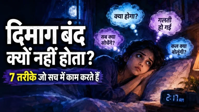 Overthinking Kaise Roke
