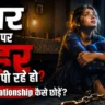 Toxic Relationship Kaise Chhode