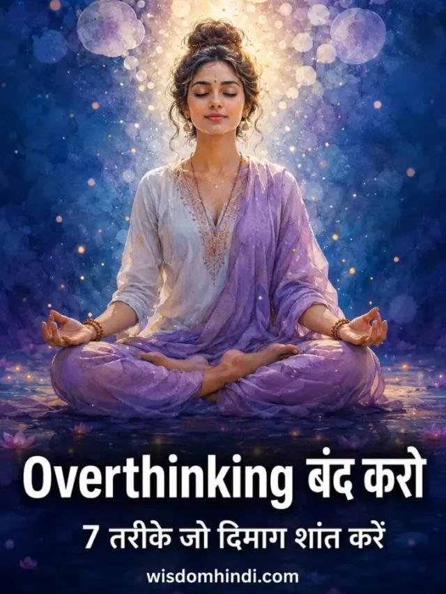 Overthinking Kaise Roke