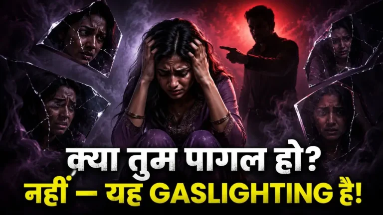 Gaslighting Kya Hai