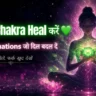 Heart Chakra Affirmations