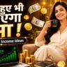 Passive Income Ideas in Hindi
