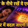 Pillow Method Manifestation Hindi