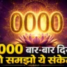 Angel Number 0000 Hindi