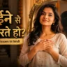 Body Image Issues Hindi