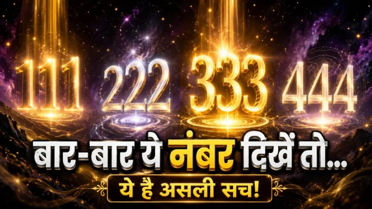 Repeated Numbers in Hindi