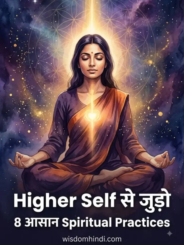 Higher Self Connection Hindi