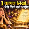 Cheque Manifestation Technique Hindi