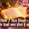 777 Manifestation Method Hindi