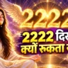Angel Number 2222 Hindi