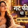 Gut Feeling in Hindi