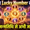 Lucky Number Numerology Hindi